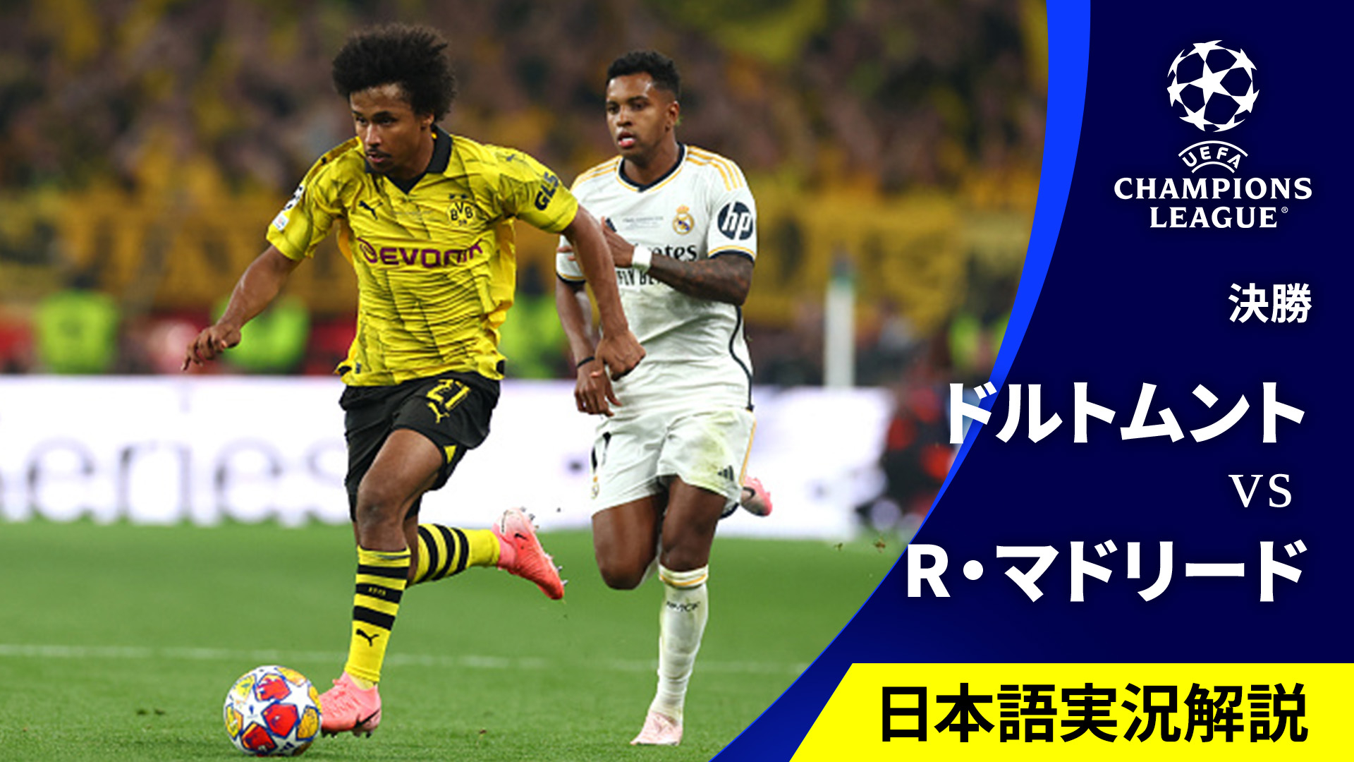 バルベルデ　レアルマドリード　23/24　チャンピオンズリーグ決勝　選手仕様 バルベルデ レアル・マドリード 23/24 チャンピオンズリーグ決勝