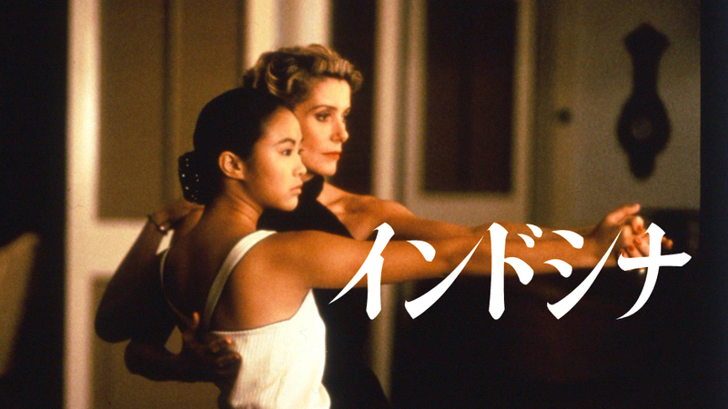 インドシナ WOWOWオンデマンドで見る