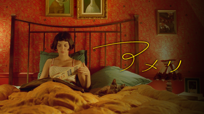 アメリ WOWOWオンデマンドで見る