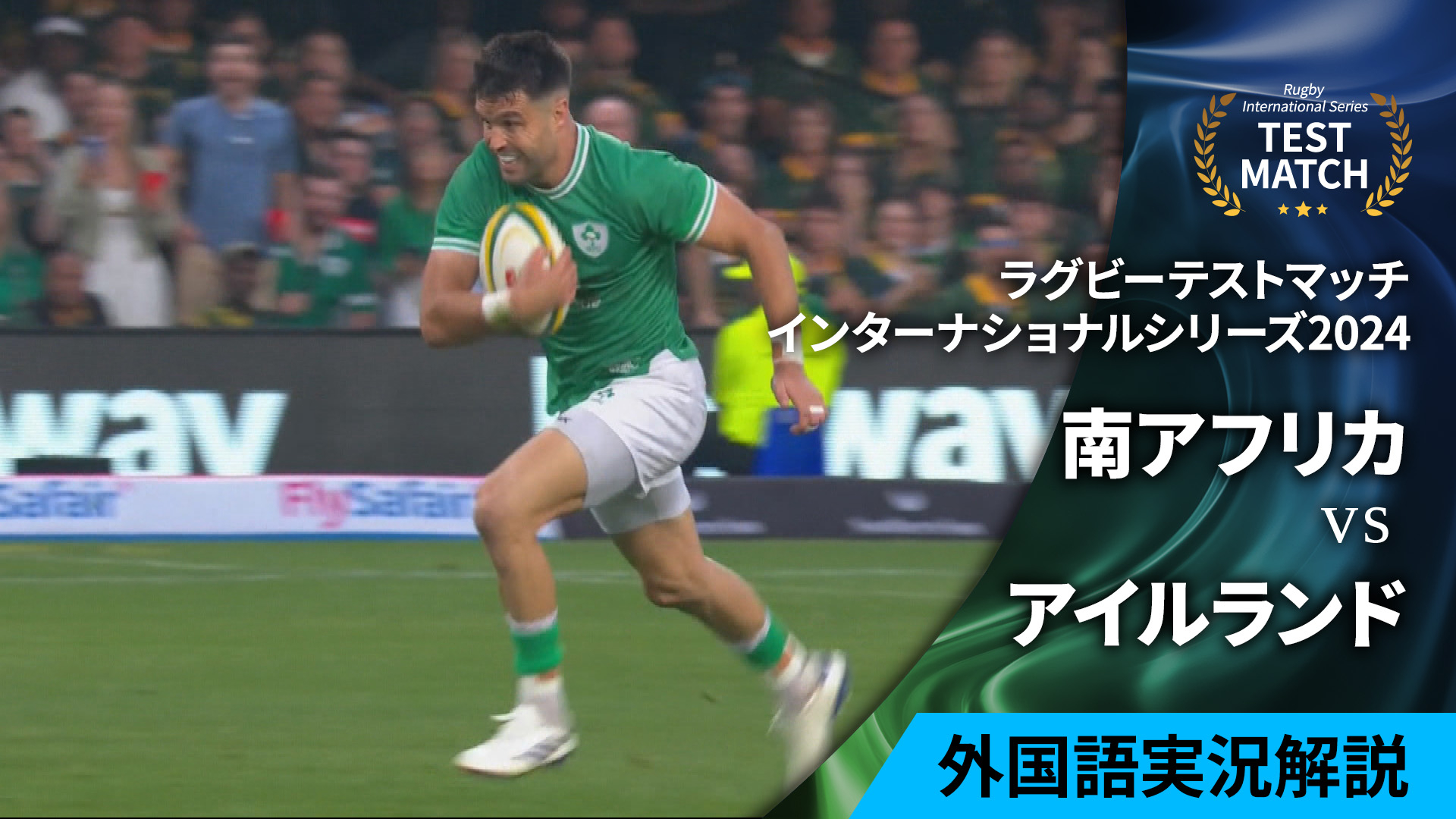⭐️未読⭐️ラグビーワールドカップ 日本vsアイルランド
